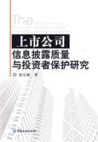 上市公司信息披露质量与投资者保护研究