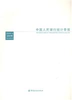 中国人民银行统计季报-2009-4总第56期