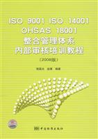 整合管理体系内部审核培训教程-2008版