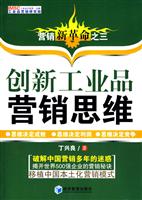 创新工业品营销思维-营销新革命之三
