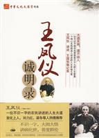 王凤仪诚明录