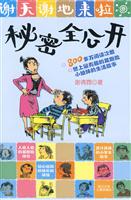 秘密全公开