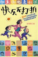 快乐不打折