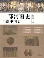 一部河南史 半部中国史