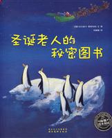 圣诞老人的秘密图书