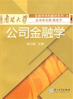 公司金融学