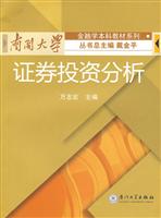 证券投资分析