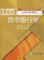 货币银行学