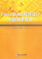 Visual Basic程序设计与数据库应用