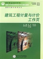 建筑工程计量与计价工作页