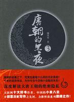 唐朝的黑夜-3