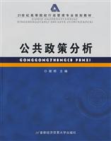 公共政策分析