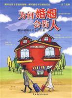 为何婚姻会伤人
