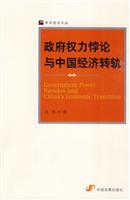 政府权力悖论与中国经济转轨