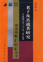 老子及其遗著研究-关于战国楚简《老子》.《太一生水》.《恒先》的考察