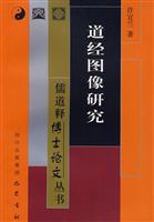 道经图像研究
