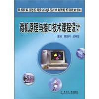 微机原理与接口技术课程设计