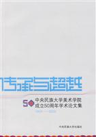 1959-2009-中央民族大学美术学院成立50周年学术论文集
