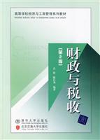 财政与税收-第2版