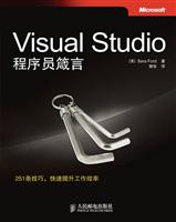 Visual Studio程序员箴言