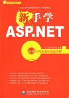 CX95737新手学ASP.NET附光盘