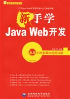 CX95732新手学JAVAWEB开发附光盘