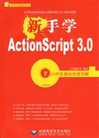 CX95740新手学ActionScript3.0附光盘