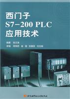西门子S7--200PLC应用技术