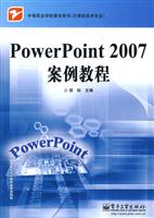 PowerPoint 2007案例教程