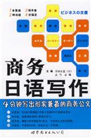 商务日语写作