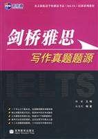 剑桥雅思写作真题题源