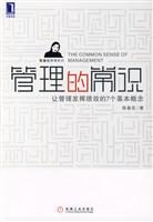 管理的常识