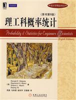 理工科概率统计(原书第8版)