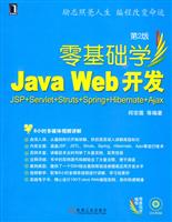零基础学Java Web开发(第2版)附光盘