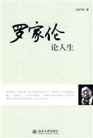罗家伦论人生