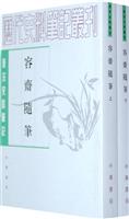 容斋随笔(上下册)