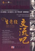 生意经交流吧