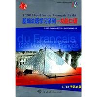 基础法语学习系列---功能口语(含1张MP3)
