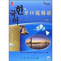 开口说韩语中级1