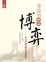 身边的利益博弈