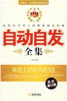自动自发全集-最新修订版