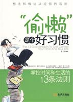 偷懒是个好习惯