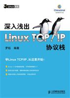 深入浅出Linux TCP/IP协议栈
