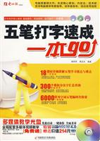 D五笔打字速成一本GO
