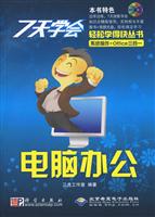 CX5671 7天学会 电脑办公
