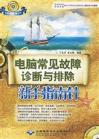 CX95720电脑常见故障诊断与排除