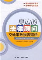 身边的法律顾问:交通事故损害赔偿