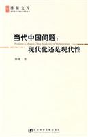当代中国问题:现代化还是现代性