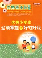 优秀小学生必须掌握的好句好段