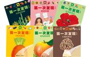 植物类-第一次发现丛书-全六册